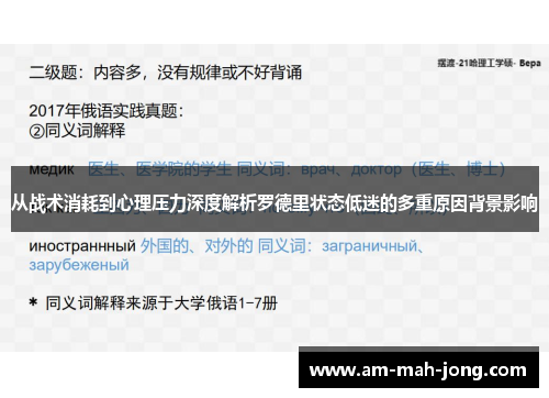 从战术消耗到心理压力深度解析罗德里状态低迷的多重原因背景影响