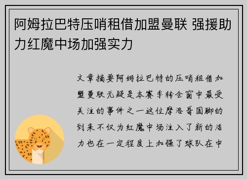 阿姆拉巴特压哨租借加盟曼联 强援助力红魔中场加强实力 阿姆拉巴特压哨租借加盟曼联 强援助力红魔中场加强实力