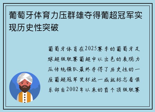 葡萄牙体育力压群雄夺得葡超冠军实现历史性突破 葡萄牙体育力压群雄夺得葡超冠军实现历史性突破