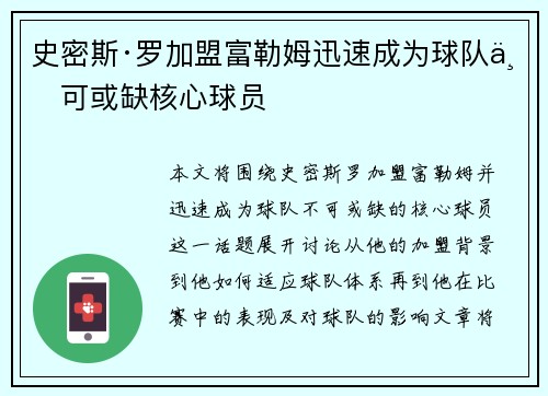 史密斯·罗加盟富勒姆迅速成为球队不可或缺核心球员