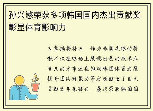孙兴慜荣获多项韩国国内杰出贡献奖彰显体育影响力 孙兴慜荣获多项韩国国内杰出贡献奖彰显体育影响力