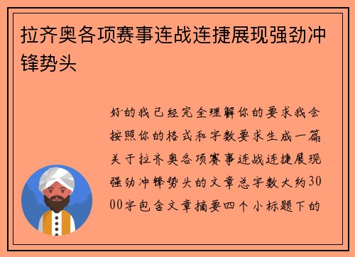 拉齐奥各项赛事连战连捷展现强劲冲锋势头