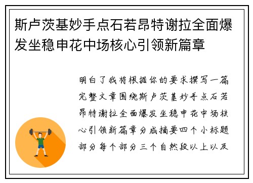 斯卢茨基妙手点石若昂特谢拉全面爆发坐稳申花中场核心引领新篇章 斯卢茨基妙手点石若昂特谢拉全面爆发坐稳申花中场核心引领新篇章