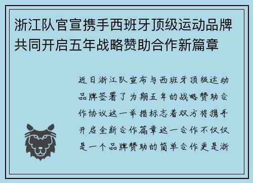 浙江队官宣携手西班牙顶级运动品牌共同开启五年战略赞助合作新篇章