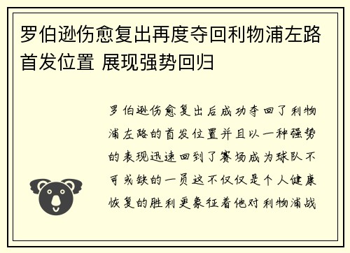 罗伯逊伤愈复出再度夺回利物浦左路首发位置 展现强势回归