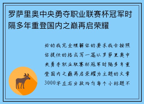 罗萨里奥中央勇夺职业联赛杯冠军时隔多年重登国内之巅再启荣耀